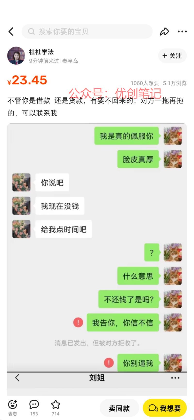 闲鱼➕维权赛道变现，1…#情报-搞钱线报📢论坛-网创交流-优创圈